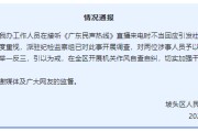 东营“不用理，挂掉！”电台主持人替听众维权遭政府工作人员嬉笑回怼，官方通报