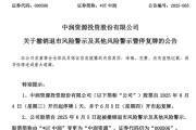 东营000506，“摘星脱帽”！周四复牌！