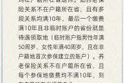 东营在多个城市工作过最后应在哪里领基本养老金？人社部回应