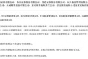 东营证监会批复中央汇金成为8家金融机构实控人，“汇金系”券商扩容引合并遐想