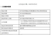 东营康凯1413%换手率后闪电离任！孙继青“二进宫”揭秘东兴基金战略深意