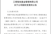 东营瑞银接棒工银瑞信基金20%股权 积极布局中国市场