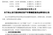 东营000016，终止收购！