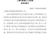 东营凯石基金董事长被“限消”，公募业务发展迟缓