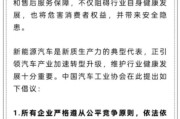 东营人民日报评论：新能源汽车，“价格战”兴奋剂决不能打